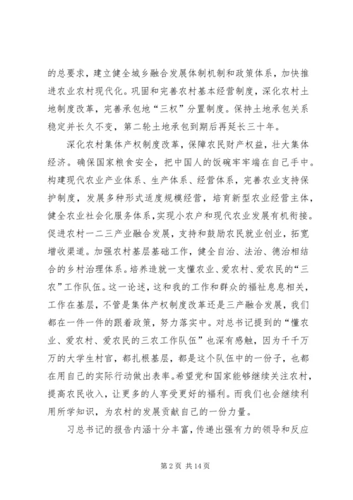 学习党的十九大报告心得体会 (11).docx