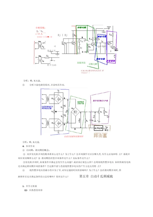 电力系统自动装置原理