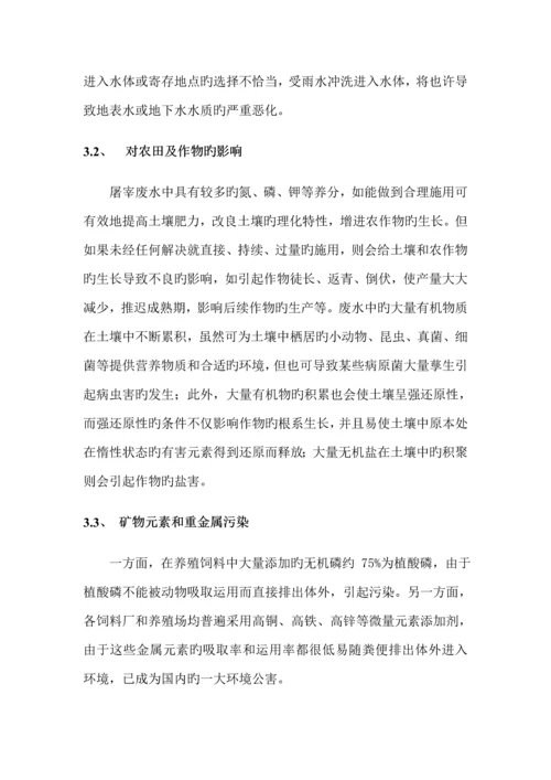 大型鸡屠宰场污水处理专题方案.docx