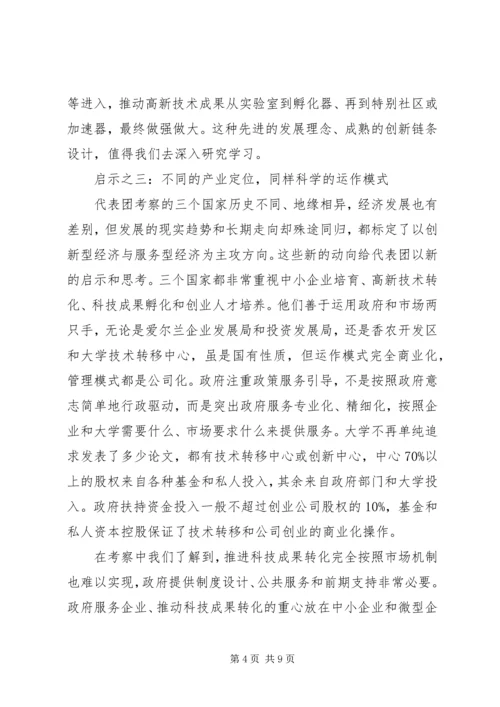 赴瑞士学习体会 (3).docx