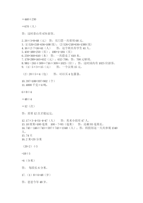 小学三年级数学应用题50道含完整答案（名师系列）.docx
