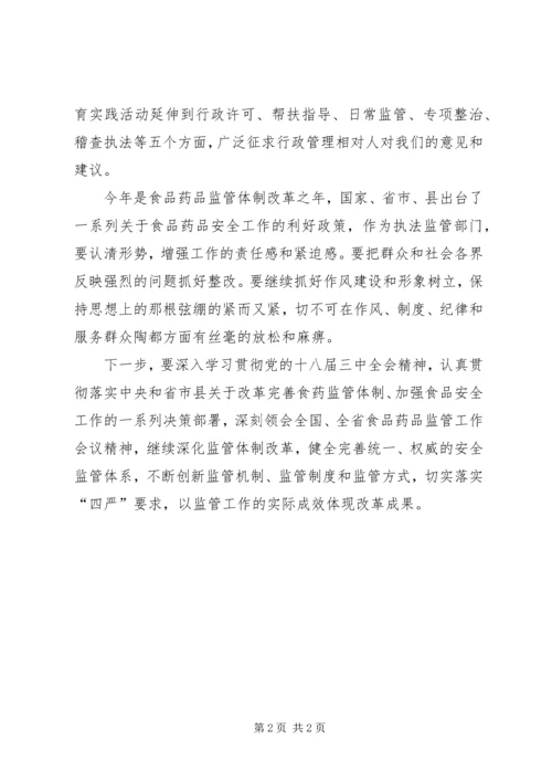 食药监管局推进群众路线教育实践活动实施方案.docx