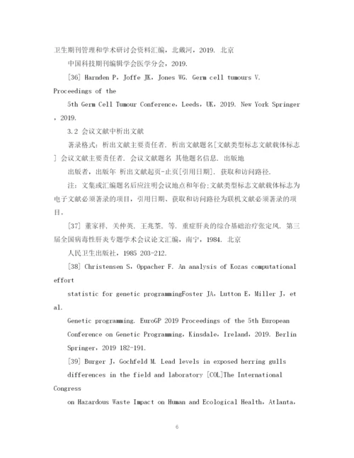 2023年学术论文的参考文献的著录格式.docx