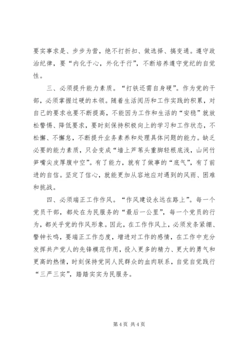 从严治党学习心得体会精编.docx