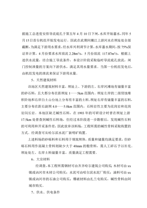 黑龙江省某水利枢纽施工组织设计.docx