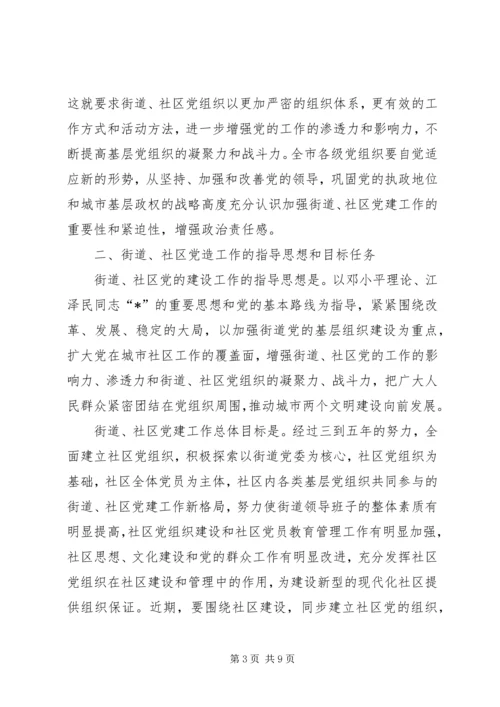 社区党的建设工作的意见 (3).docx