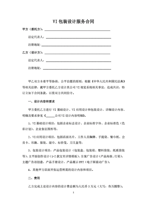 VI包装设计服务合同