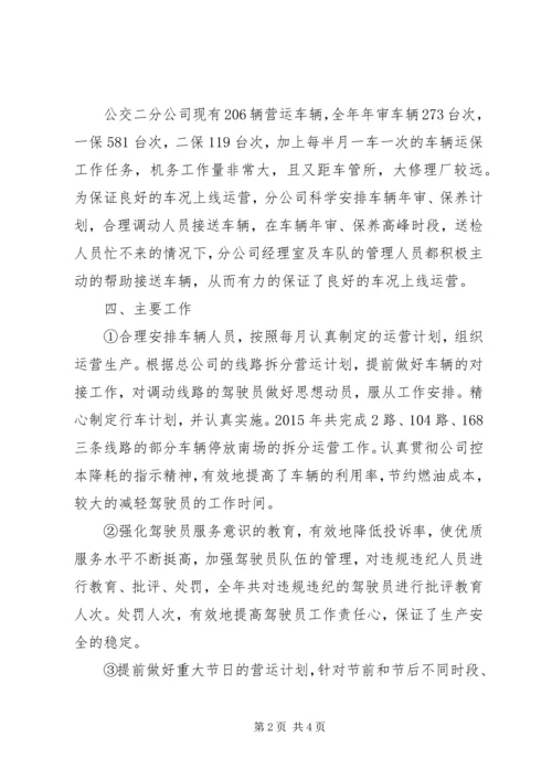 二分公司工会某年工作总结.docx