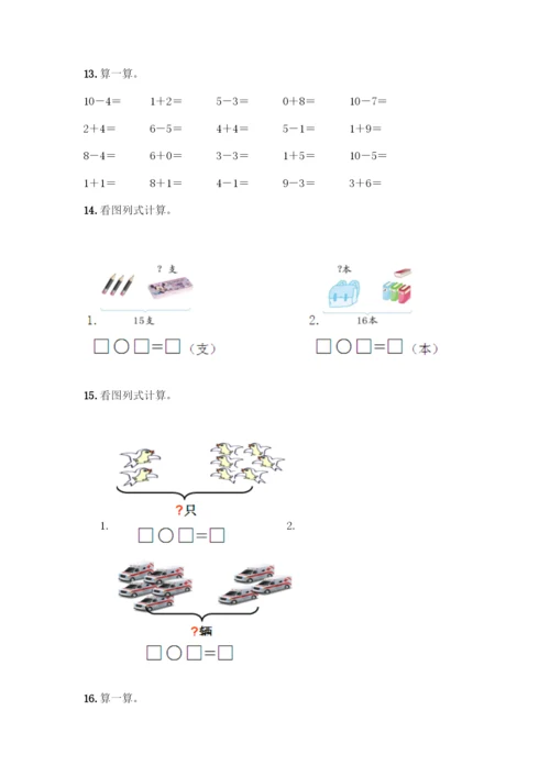 人教版一年级上册数学专项练习-计算题50道含答案(A卷).docx