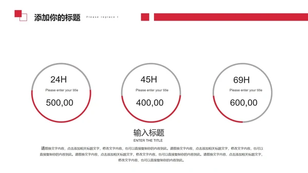 红色简约几何个人述职PPT模板