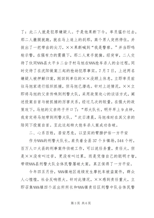 公安局刑警大队副大队长先进事迹材料.docx