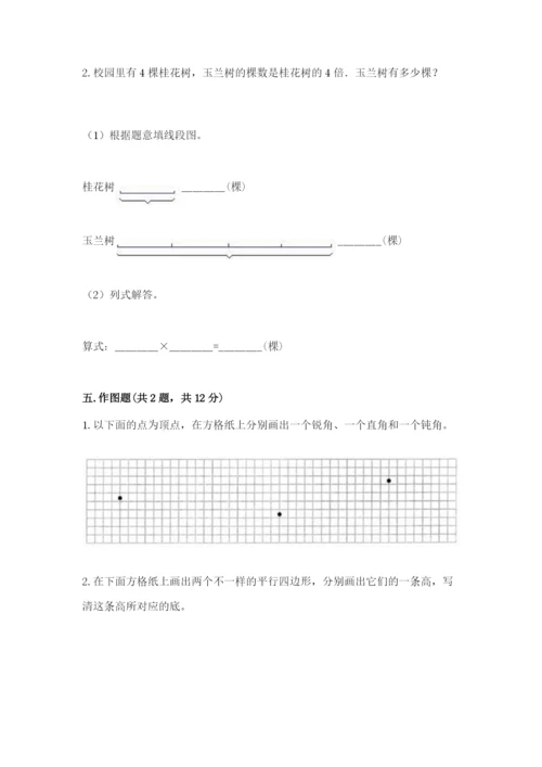 人教版四年级上册数学 期末测试卷含答案（典型题）.docx