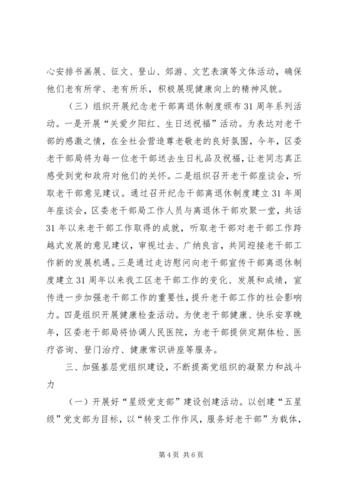 老干部局年度党建工作计划.docx