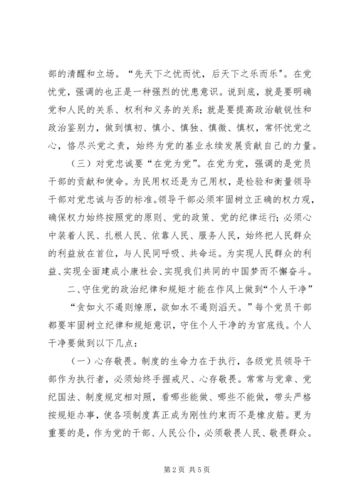 党课：着力增强守纪律讲规矩的自觉性.docx