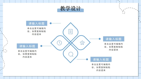 授课讲课教育教学通用PPT模板