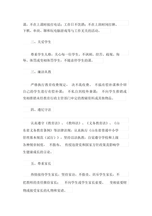 关于师德承诺书汇编八篇