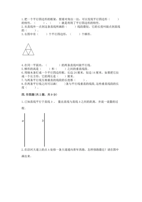 北京版四年级下册数学第三单元 平行与相交 测试卷及答案【名校卷】.docx