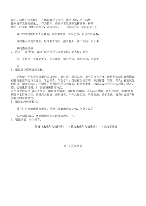 初中七年级班主任的工作总结计划计划及初中七年级第一学期德育工作总结计划计划汇编