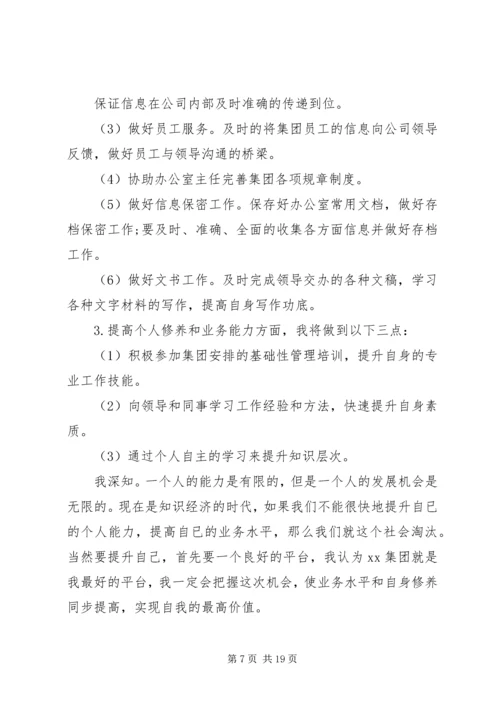 篇一：办公室文员XX年个人工作计划 (3).docx