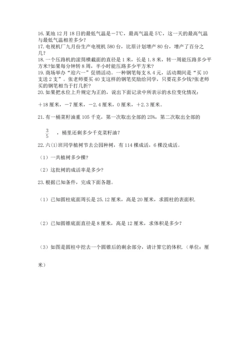 六年级小升初数学应用题50道完整参考答案.docx