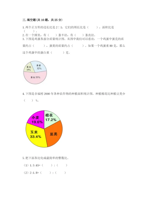 2022人教版六年级上册数学期末测试卷含完整答案【全国通用】.docx