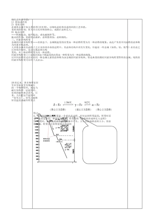 金属学习的材料及热处理教案