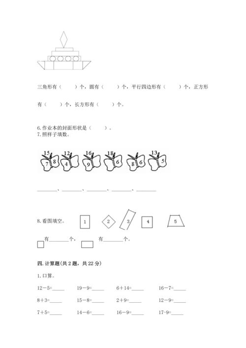 人教版一年级下册数学期中测试卷（中心小学）.docx