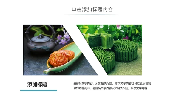 中国传统节日中秋佳节中秋节PPT模板