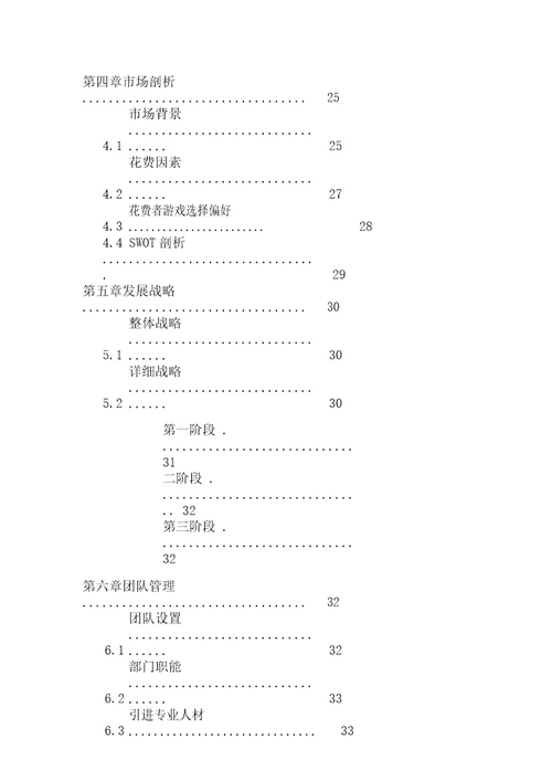 桌游吧创业企划书