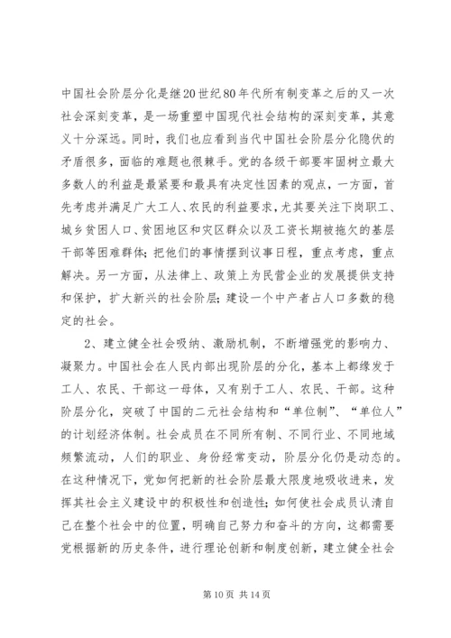 代表人民利益与“新的社会阶层”精编.docx