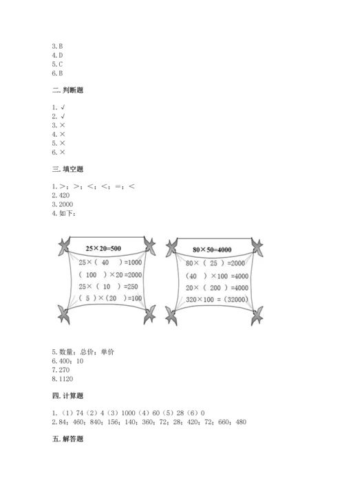 北京版四年级上册数学第二单元 乘法 测试卷及完整答案（典优）.docx