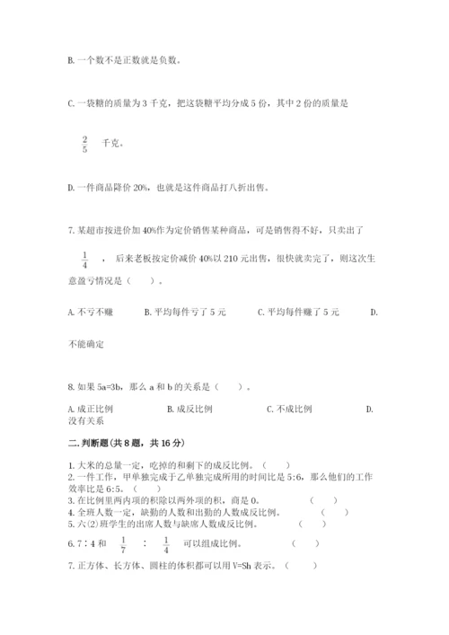 冀教版小学六年级下册数学期末综合素养测试卷【夺分金卷】.docx