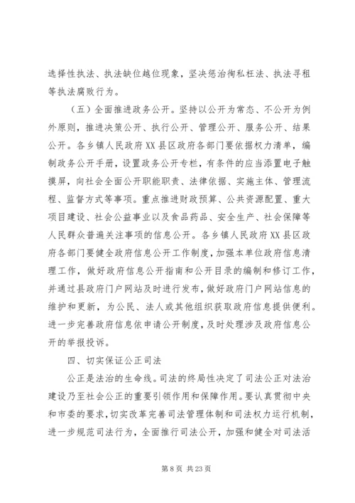 关于全面推进依法治县的意见.docx