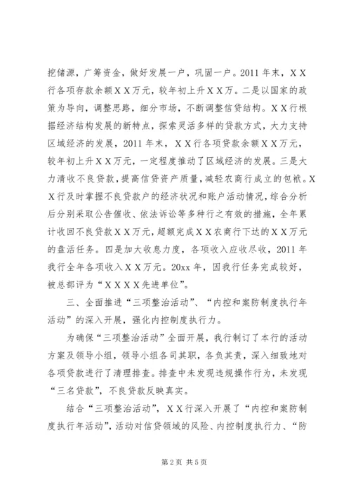 二级支行长年终工作总结范文.docx