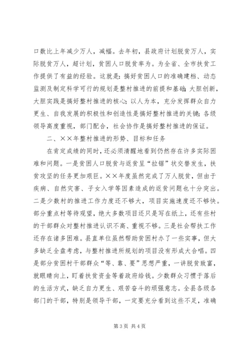 在整村推进会上的工作报告 (3).docx