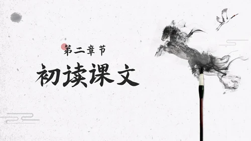 简约水墨部编版六年级语文下册课件马诗PPT模板宣传PPT动