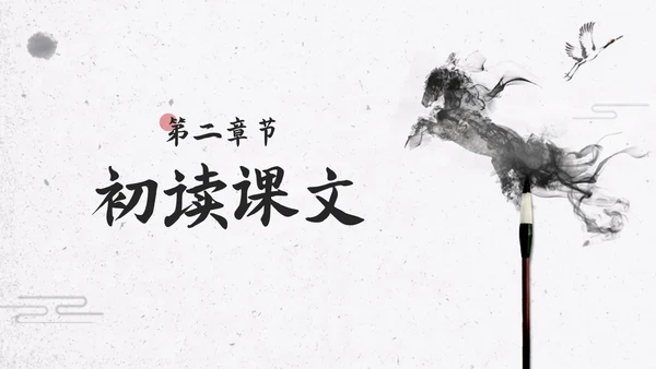 简约水墨部编版六年级语文下册课件马诗PPT模板宣传PPT动