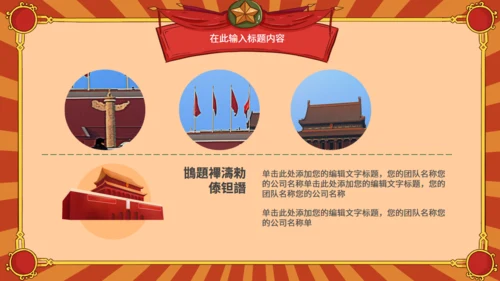 革命风欢度国庆通用PPT模板