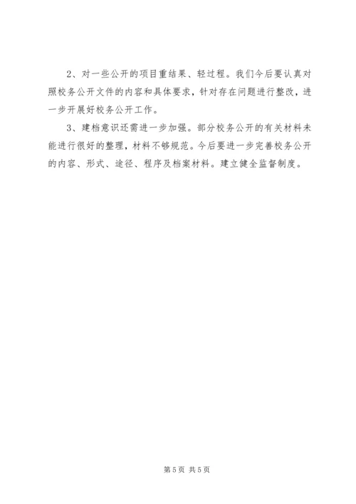 学校务公开自查报告 (10).docx