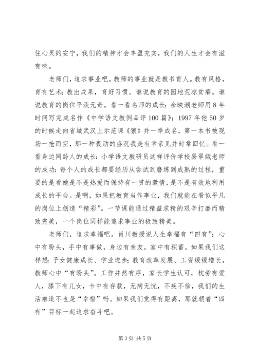 学习《做一名有追求的教师》的心得体会 (3).docx