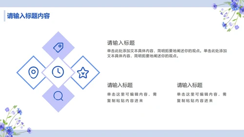 简约蓝紫小清新教学课件PPT模板