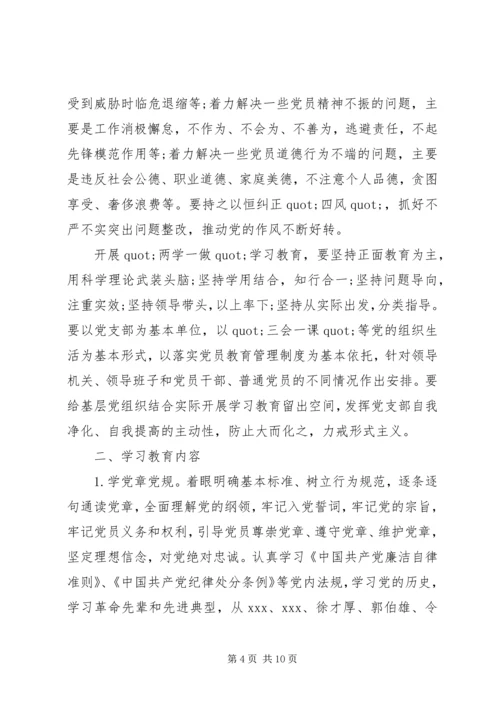 社区XX年两学一做工作计划 (2).docx