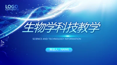 蓝色医疗生物基因细胞DNA医疗医学PPT模板