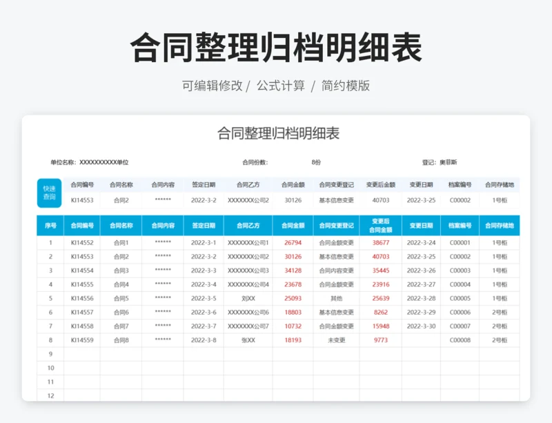 合同整理归档明细表-到期提醒