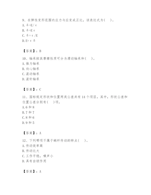 国家电网招聘之机械动力类题库及参考答案（培优a卷）.docx