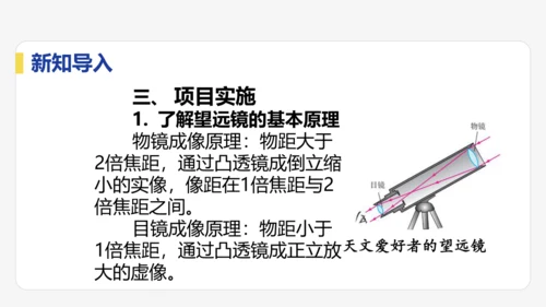 5.5  跨学科实践：制作望远镜  课件