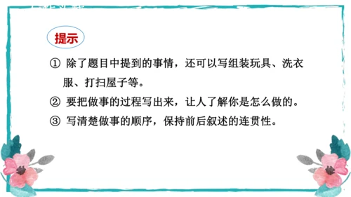 统编版语文八年级上册第四单元写作：语言要连贯 课件