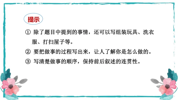 统编版语文八年级上册第四单元写作：语言要连贯 课件