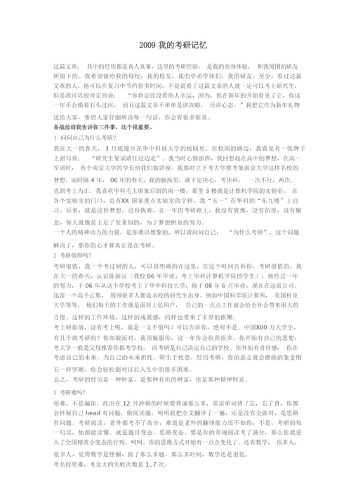 大学考研规划.docx