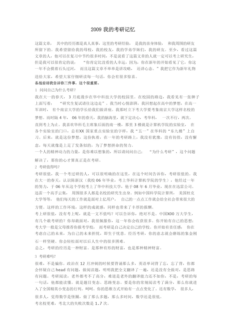 大学考研规划.docx